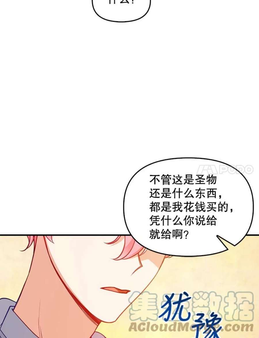 恶棍的宝贝妹妹49.交易？