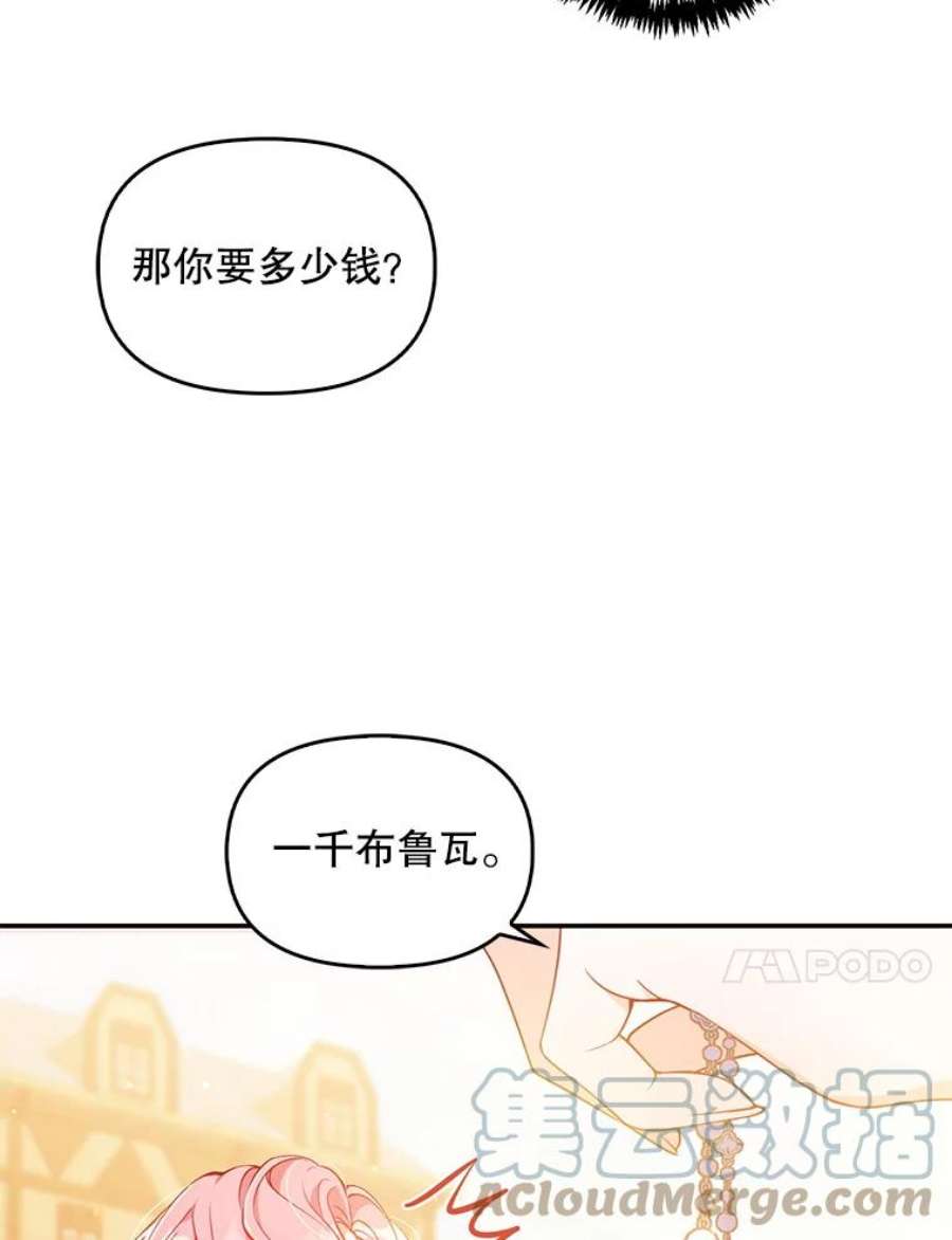 恶棍的宝贝妹妹49.交易？