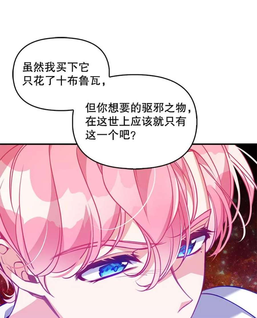 恶棍的宝贝妹妹49.交易？