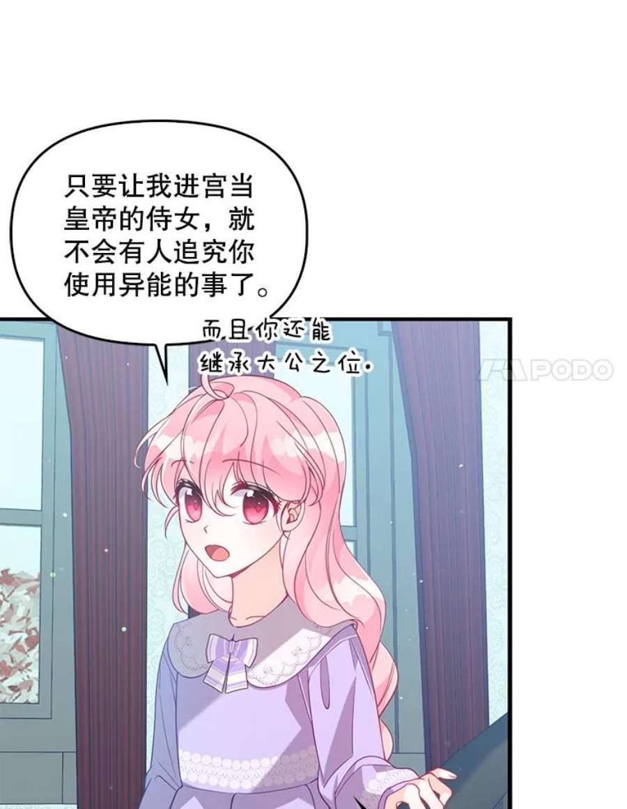 恶棍的宝贝妹妹49.交易？
