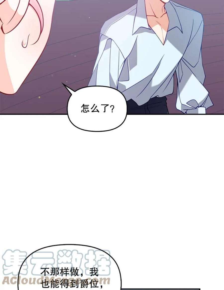 恶棍的宝贝妹妹49.交易？