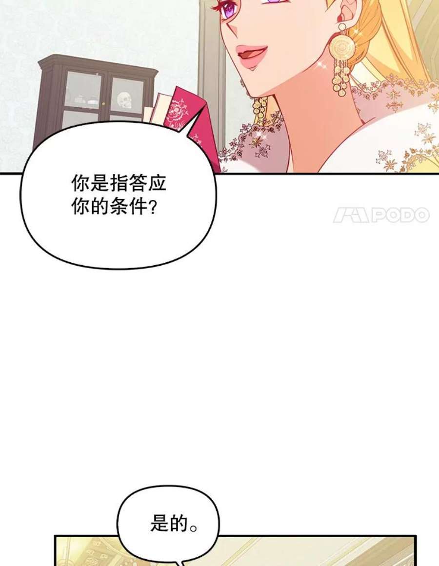 恶棍的宝贝妹妹49.交易？