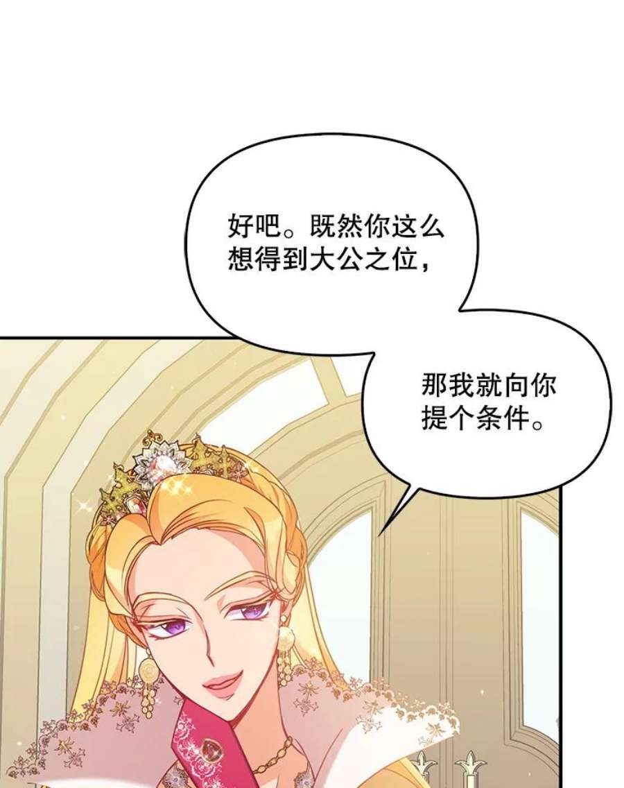 恶棍的宝贝妹妹49.交易？