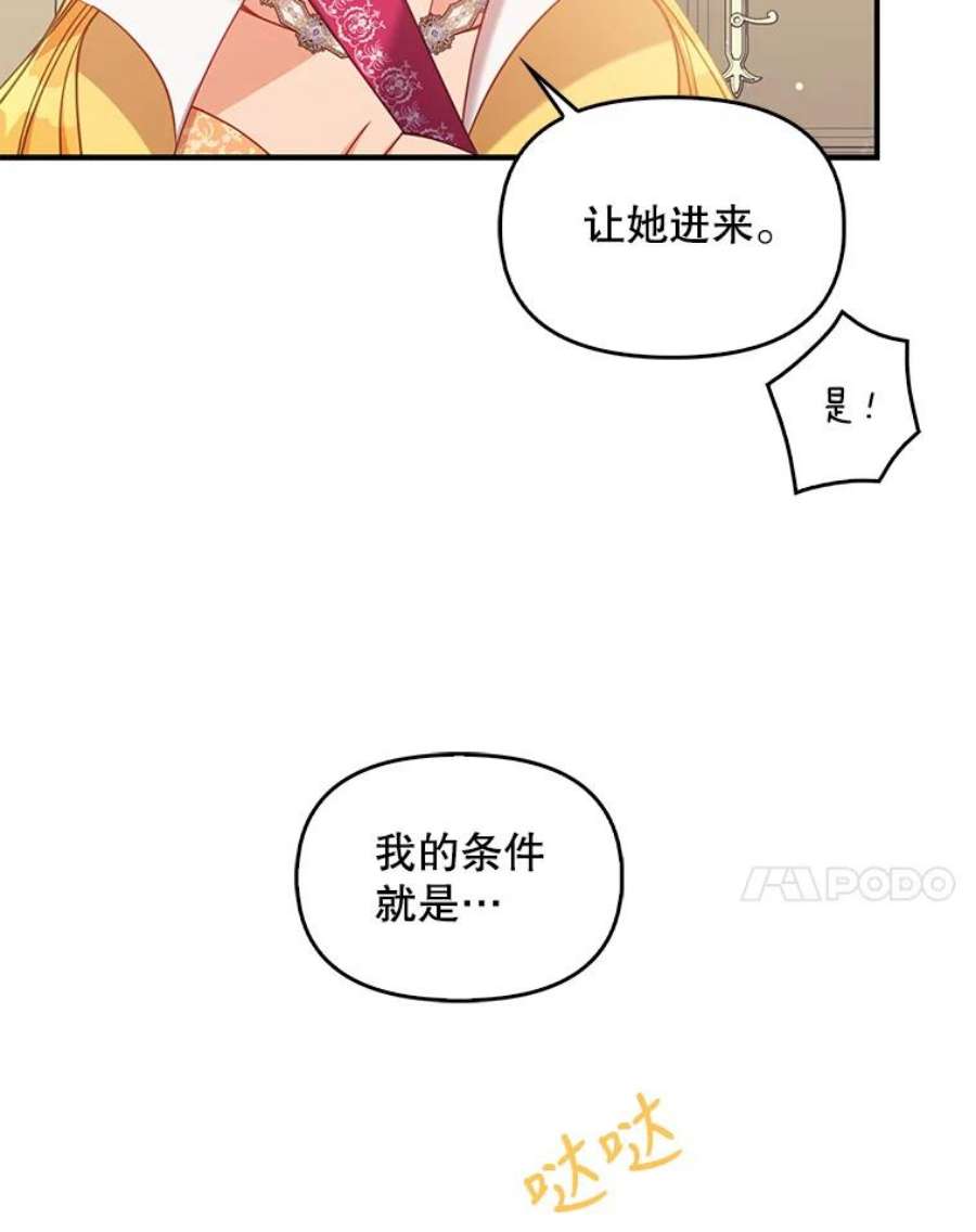 恶棍的宝贝妹妹49.交易？
