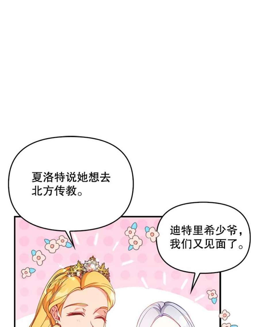 恶棍的宝贝妹妹49.交易？