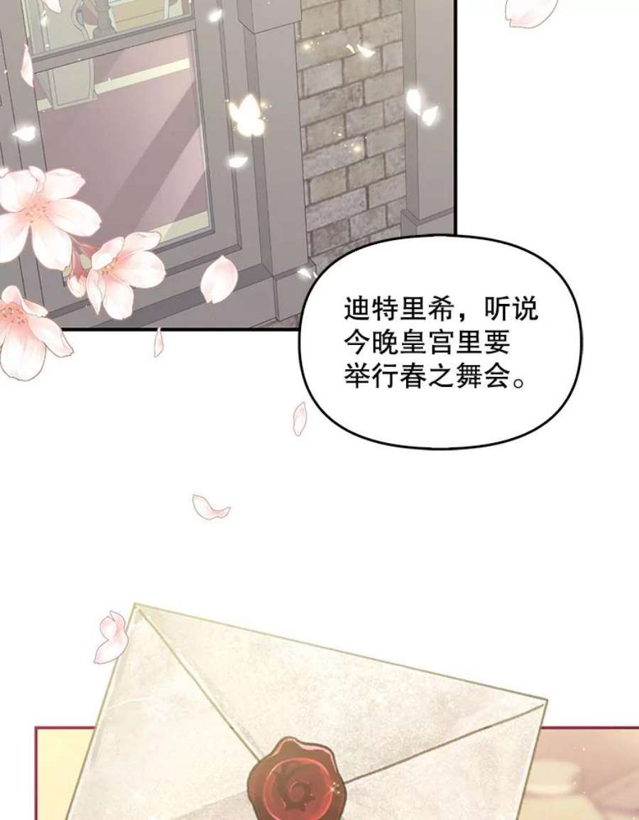 恶棍的宝贝妹妹50.春之舞会