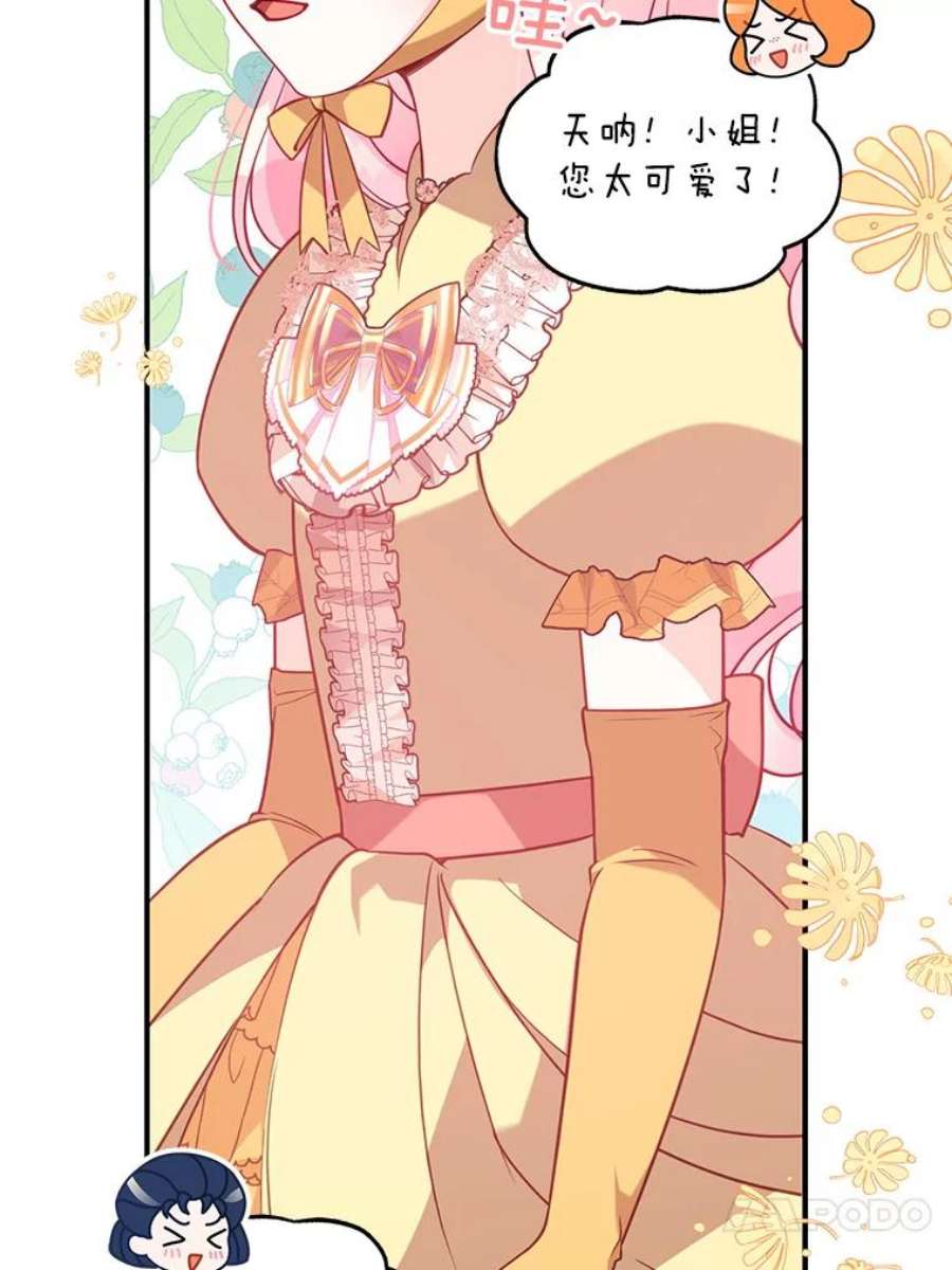 恶棍的宝贝妹妹50.春之舞会