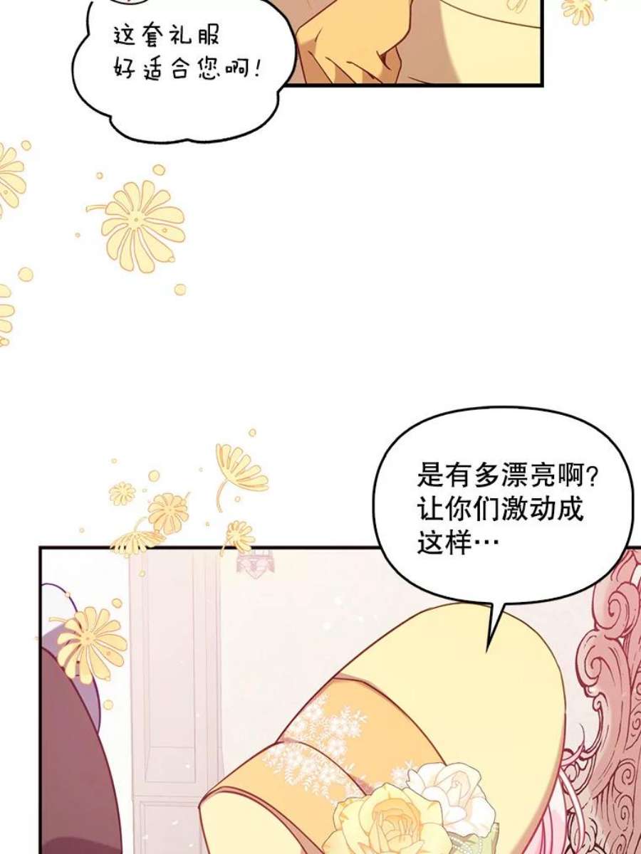 恶棍的宝贝妹妹50.春之舞会