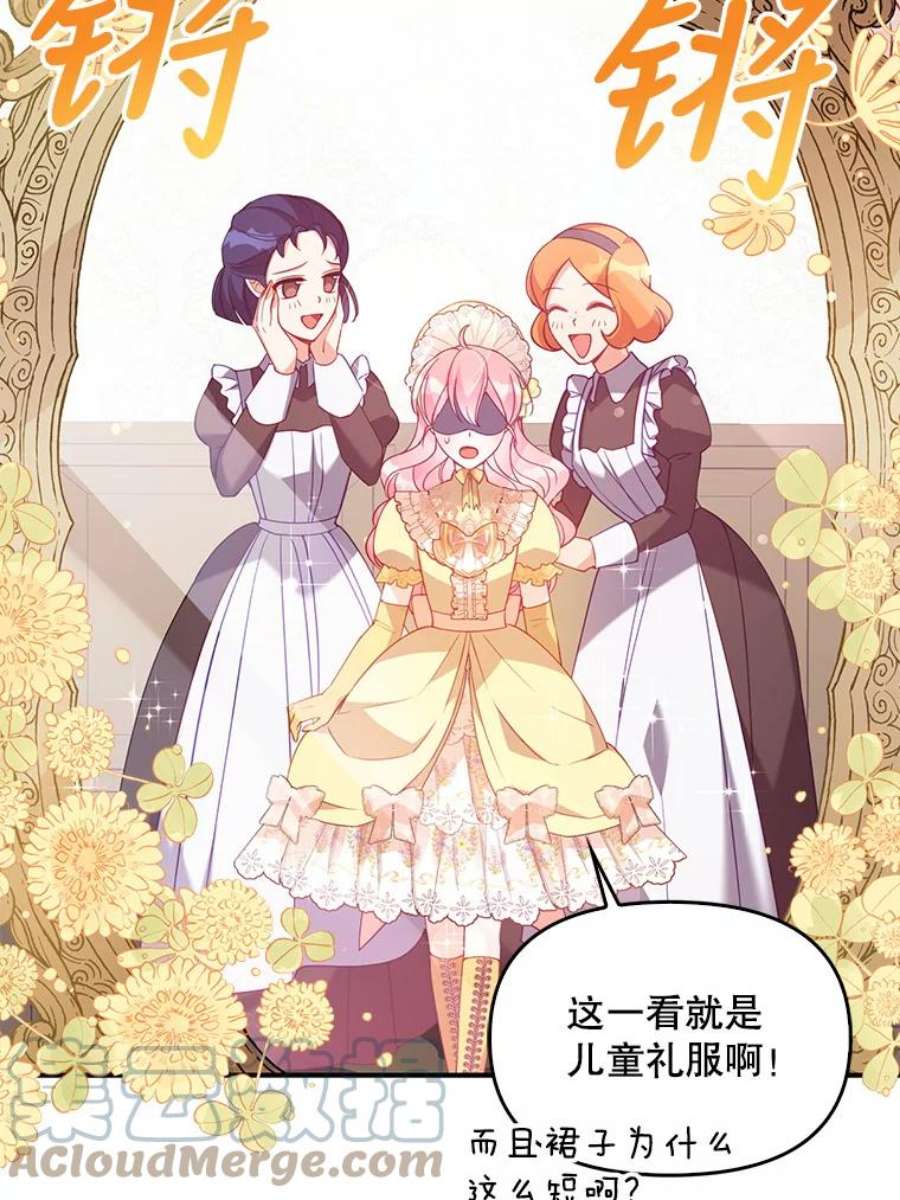 恶棍的宝贝妹妹50.春之舞会