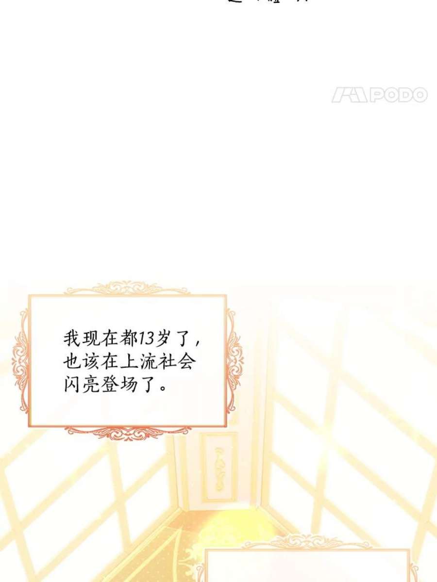 恶棍的宝贝妹妹50.春之舞会