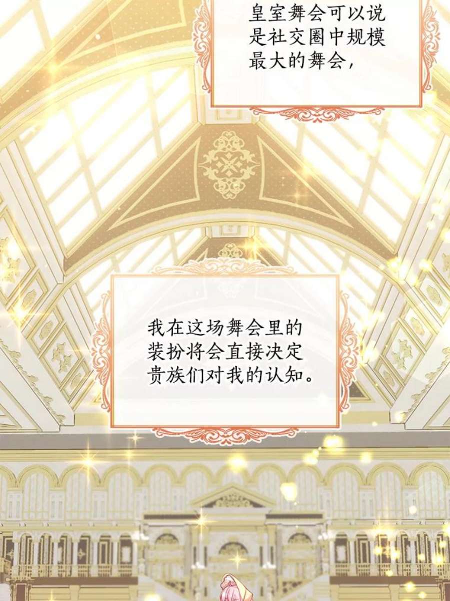 恶棍的宝贝妹妹50.春之舞会