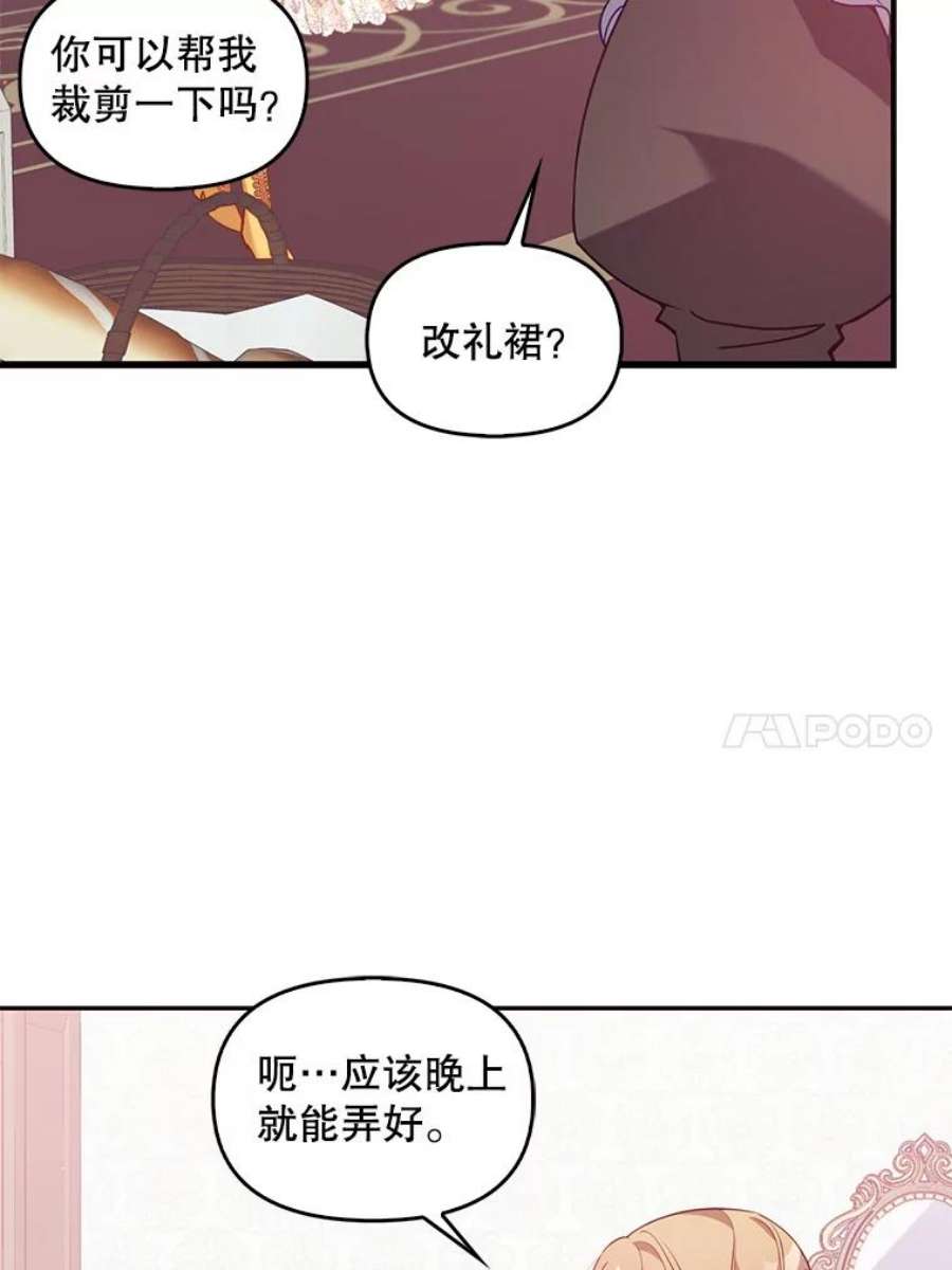 恶棍的宝贝妹妹50.春之舞会