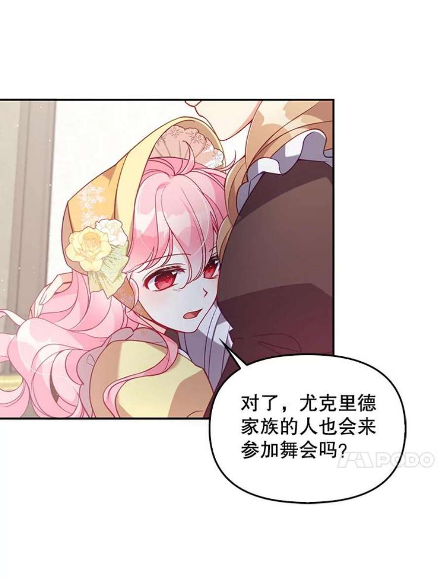 恶棍的宝贝妹妹50.春之舞会