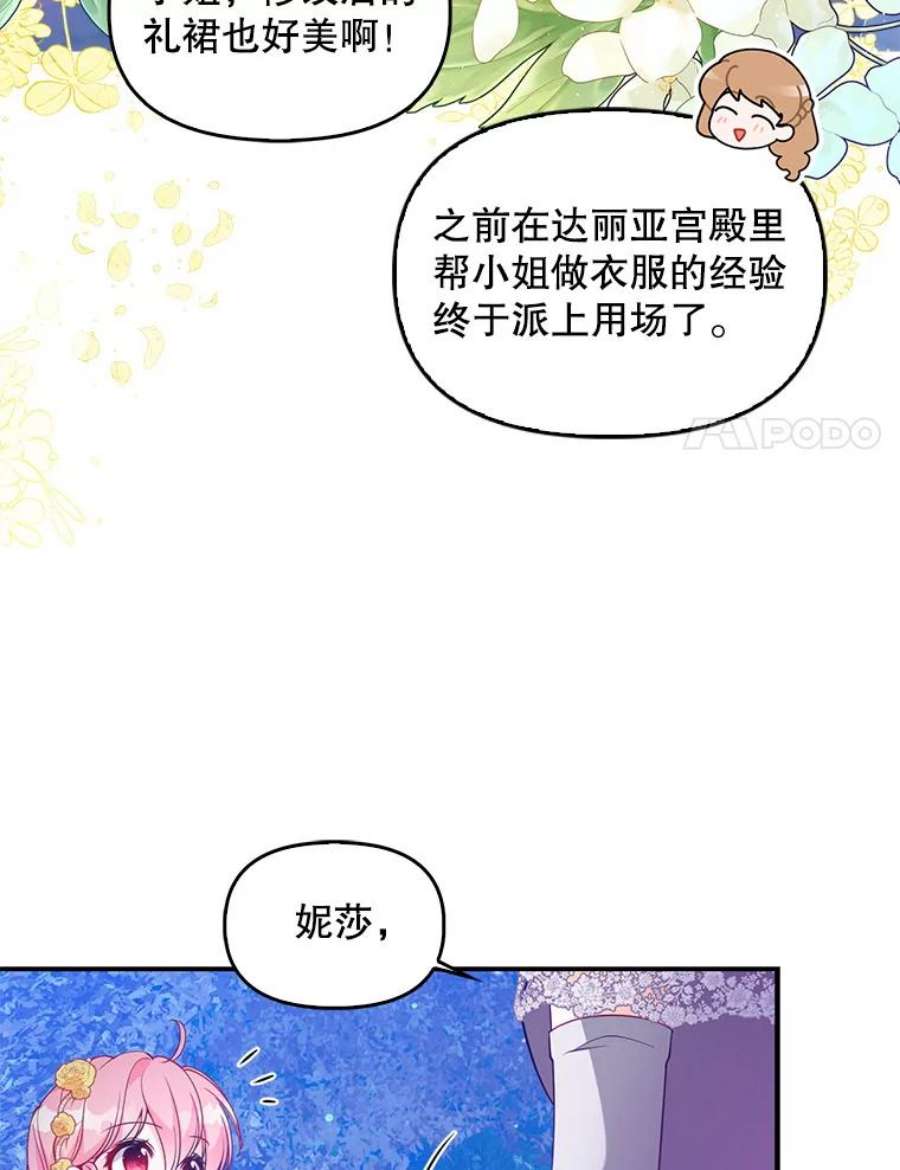 恶棍的宝贝妹妹50.春之舞会