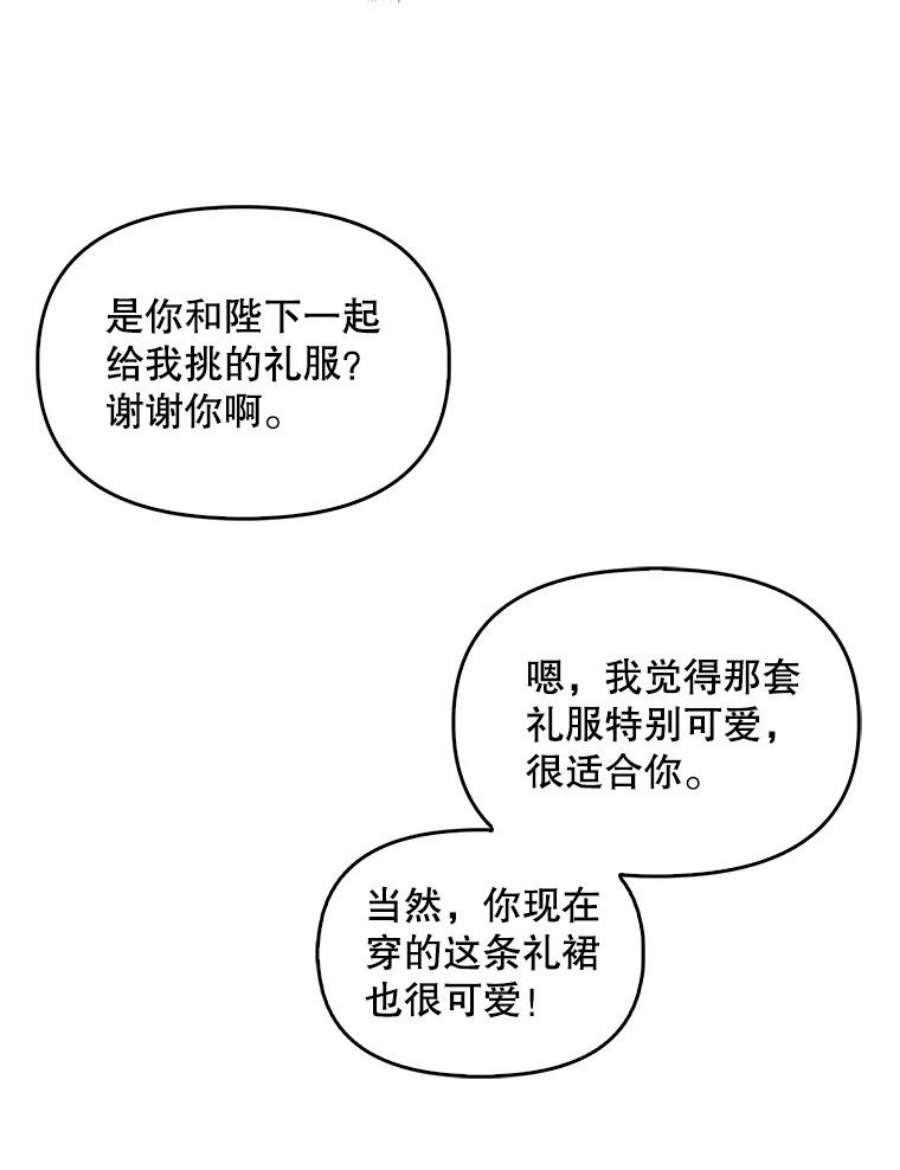 恶棍的宝贝妹妹50.春之舞会