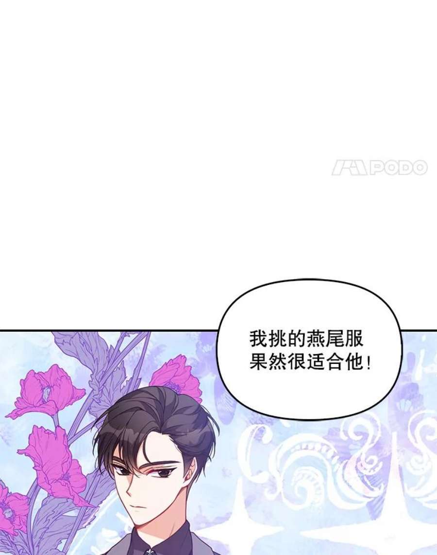恶棍的宝贝妹妹50.春之舞会