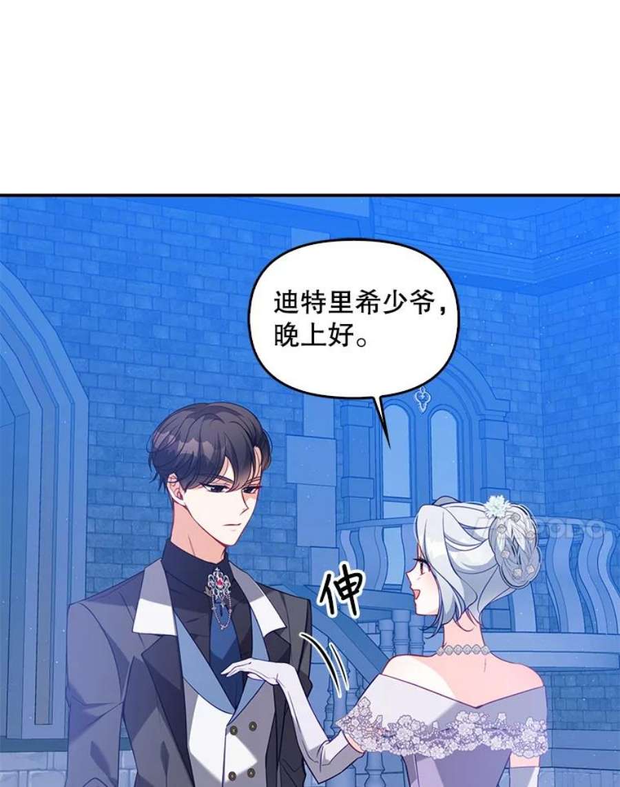 恶棍的宝贝妹妹50.春之舞会