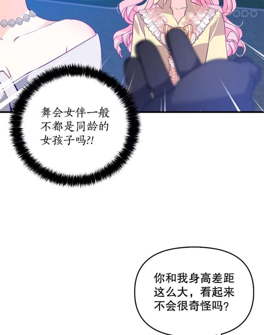 恶棍的宝贝妹妹50.春之舞会