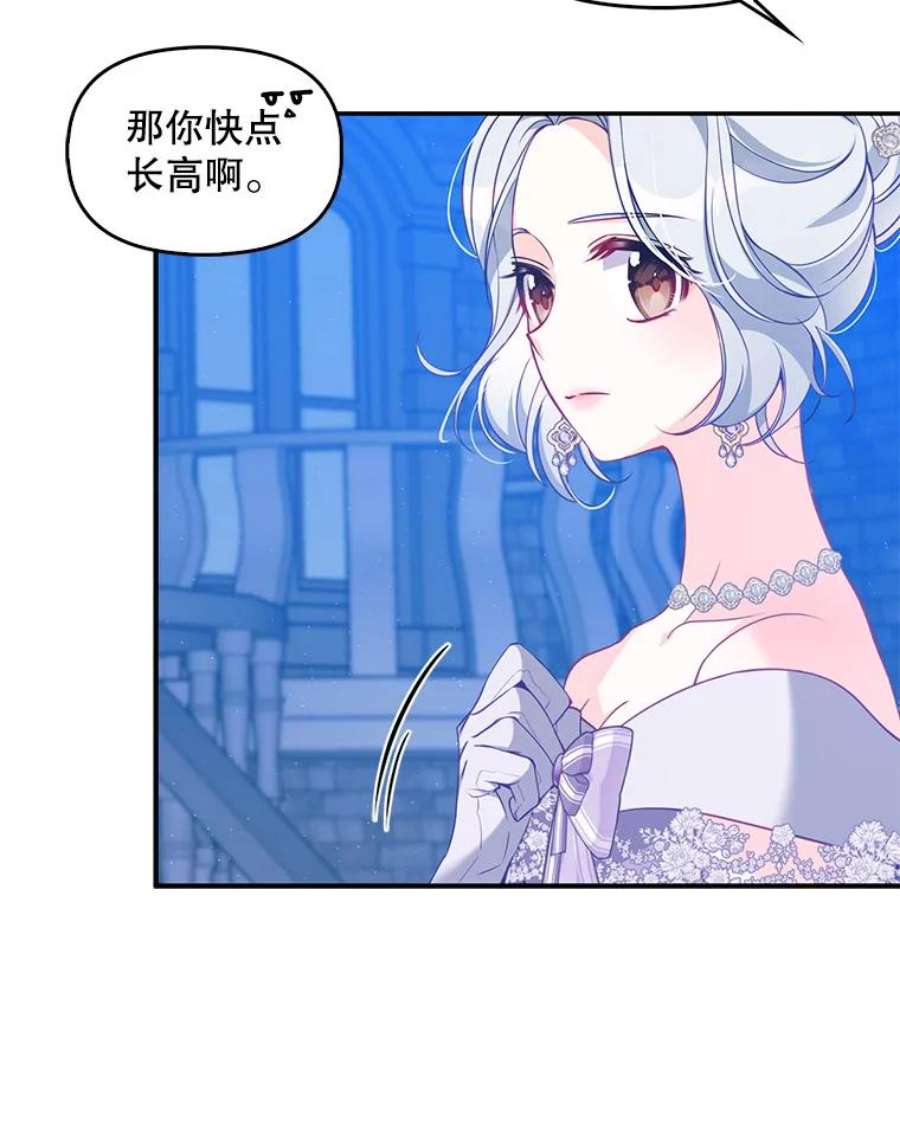 恶棍的宝贝妹妹50.春之舞会