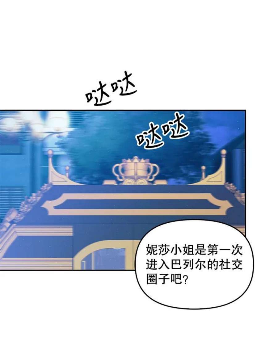 恶棍的宝贝妹妹50.春之舞会