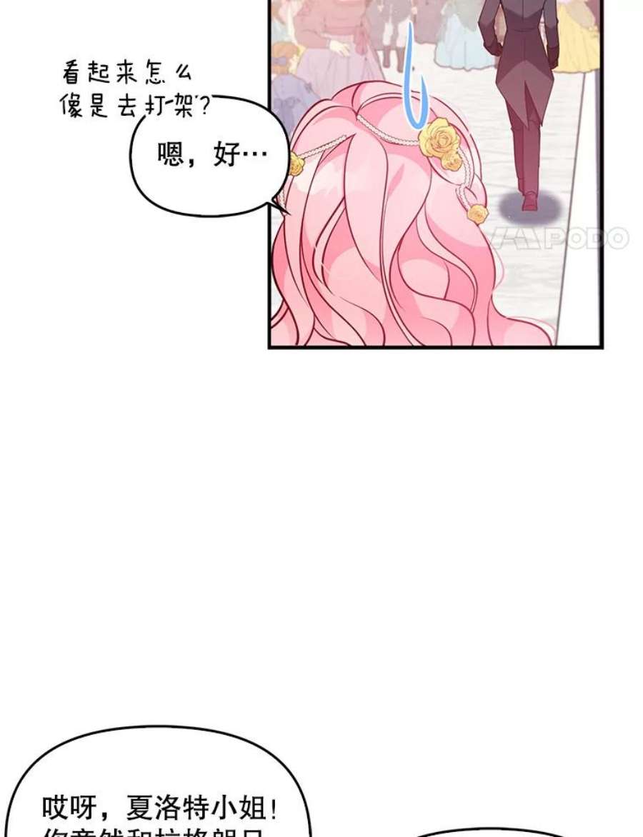 恶棍的宝贝妹妹50.春之舞会
