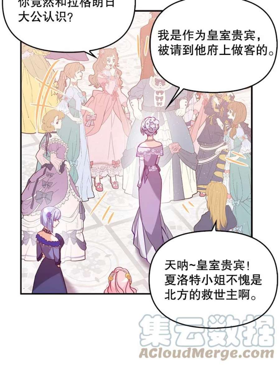 恶棍的宝贝妹妹50.春之舞会