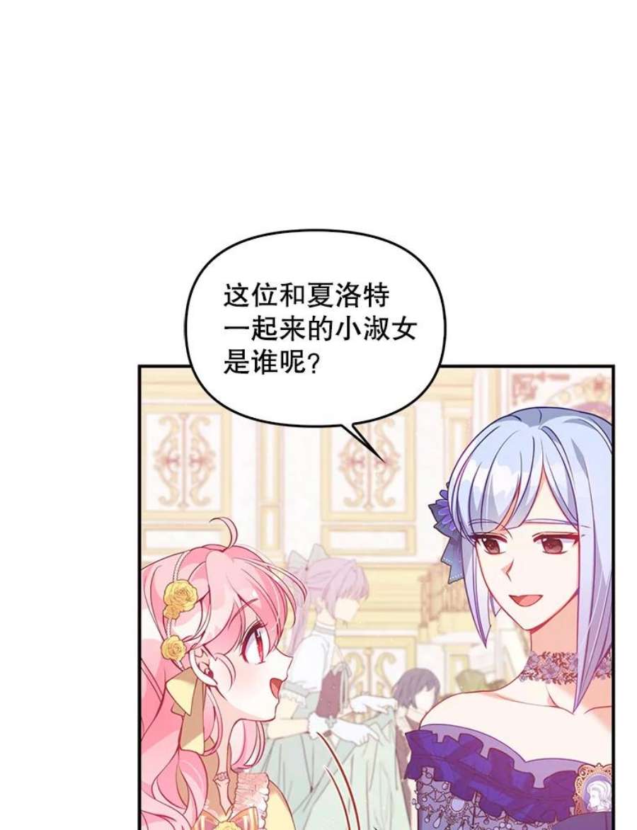 恶棍的宝贝妹妹50.春之舞会