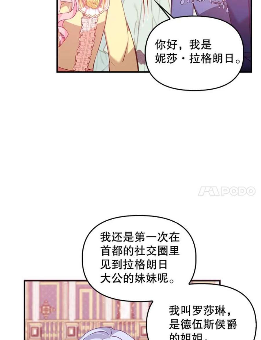 恶棍的宝贝妹妹50.春之舞会