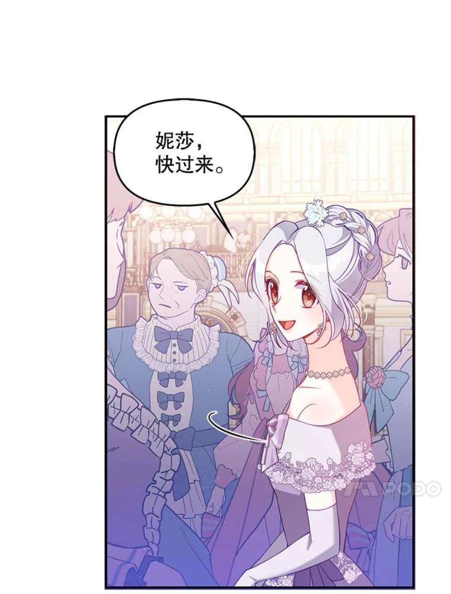 恶棍的宝贝妹妹50.春之舞会