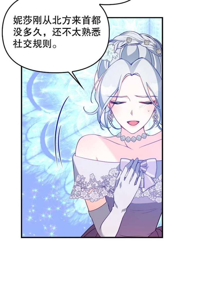 恶棍的宝贝妹妹50.春之舞会