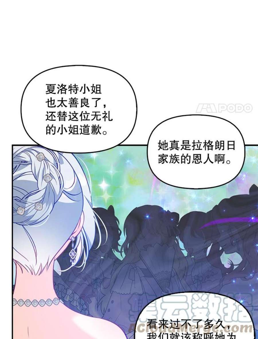 恶棍的宝贝妹妹50.春之舞会