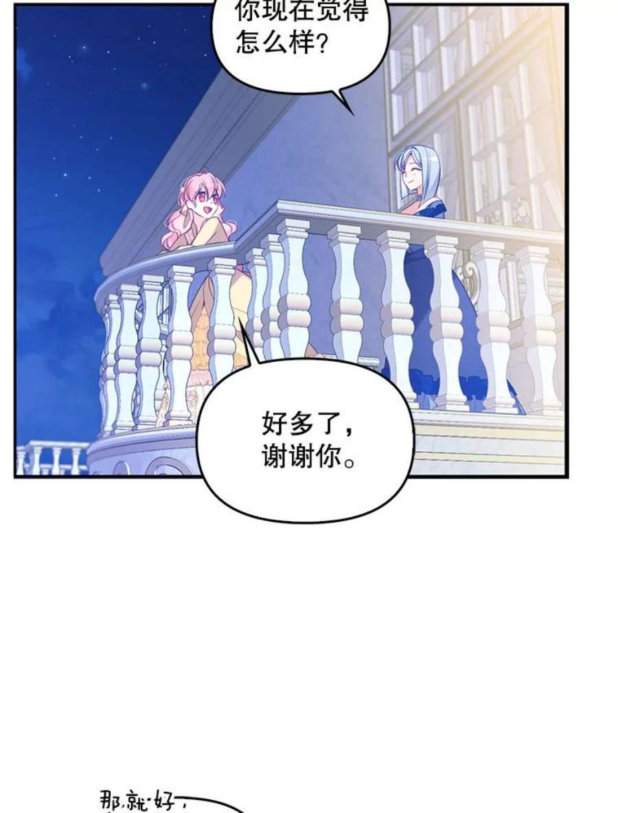 恶棍的宝贝妹妹50.春之舞会