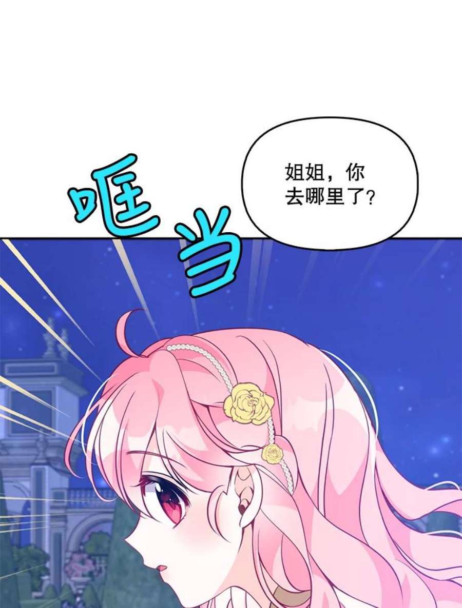 恶棍的宝贝妹妹50.春之舞会