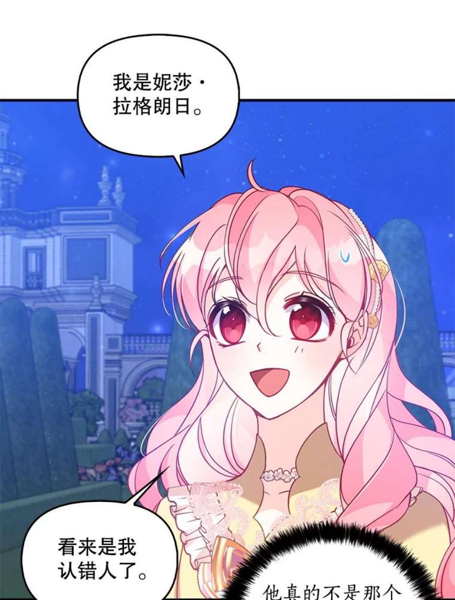 恶棍的宝贝妹妹50.春之舞会