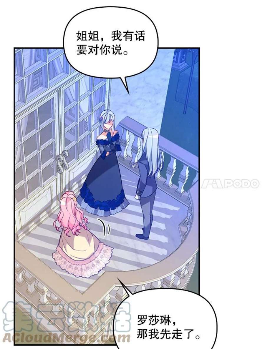 恶棍的宝贝妹妹50.春之舞会