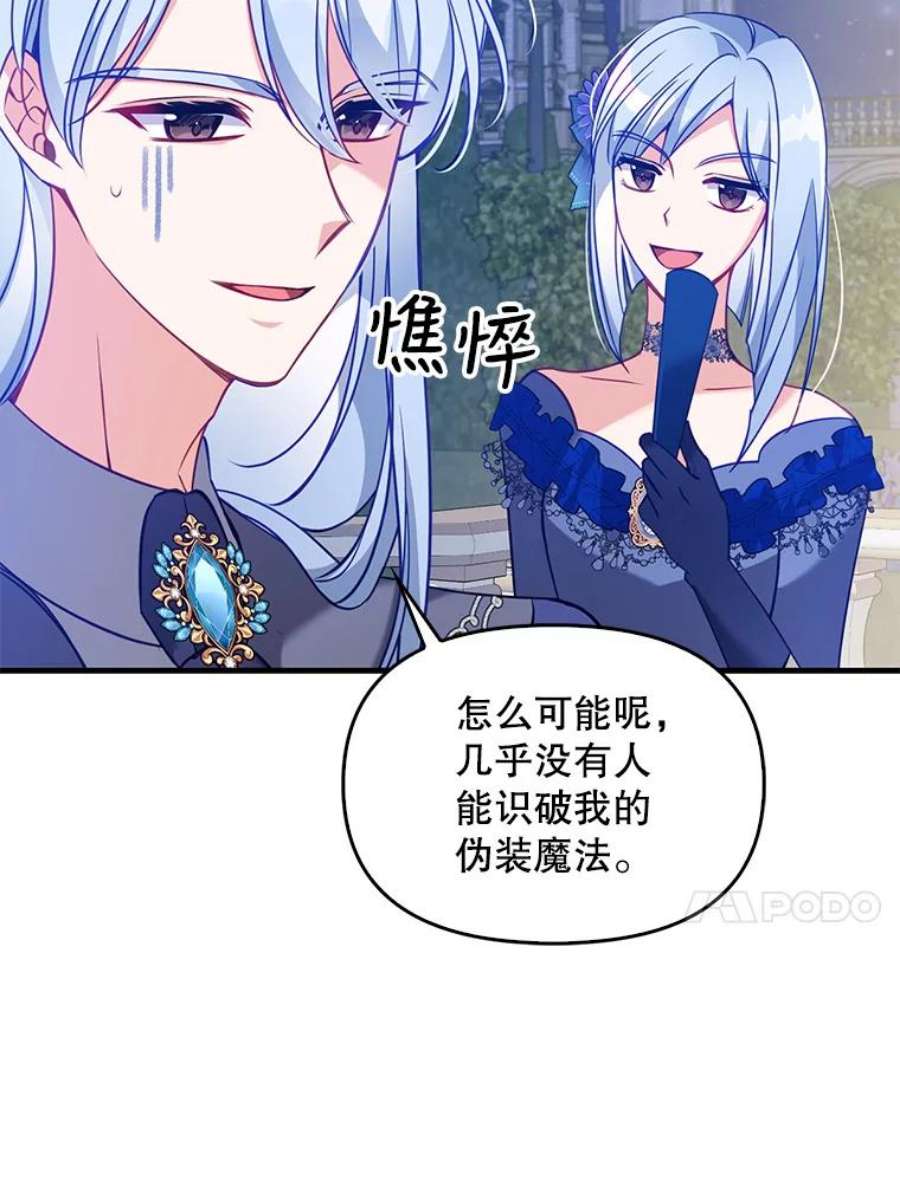 恶棍的宝贝妹妹50.春之舞会