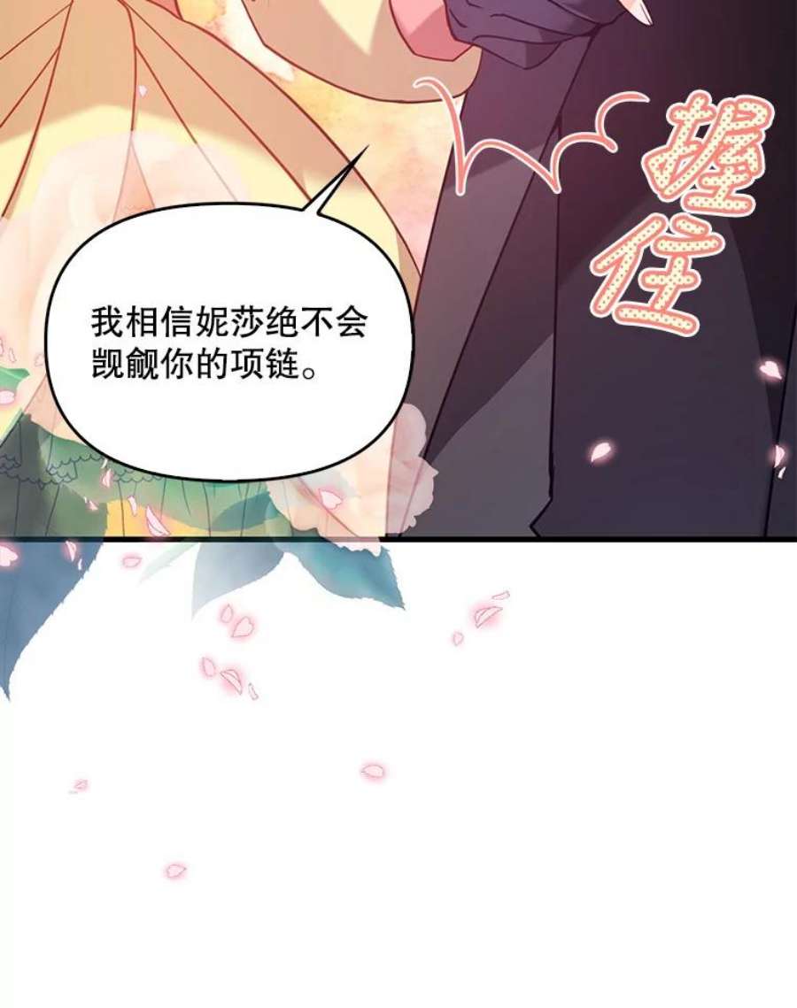 恶棍的宝贝妹妹51.他的信任