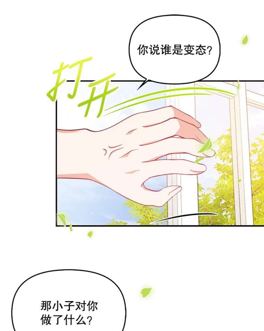 恶棍的宝贝妹妹52.家教