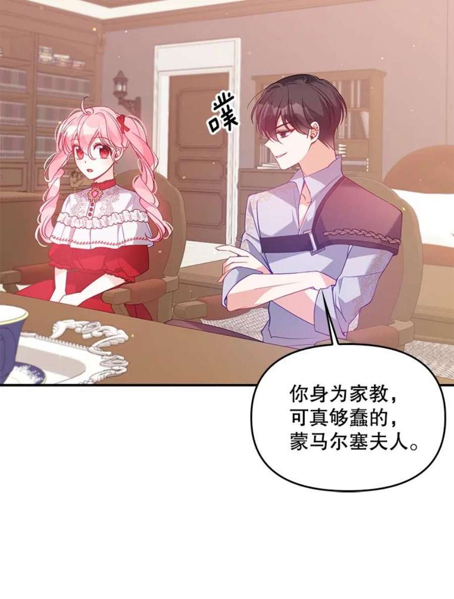 恶棍的宝贝妹妹52.家教