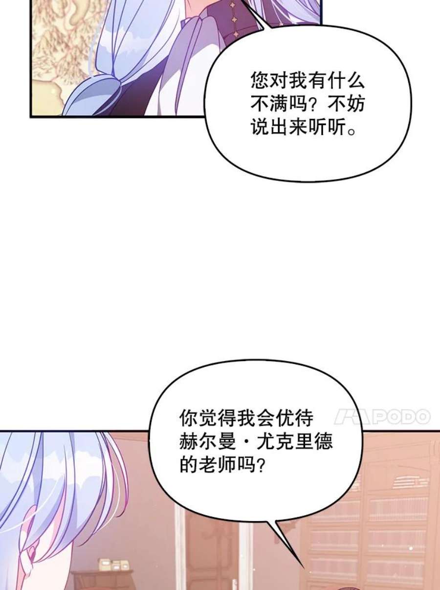 恶棍的宝贝妹妹52.家教