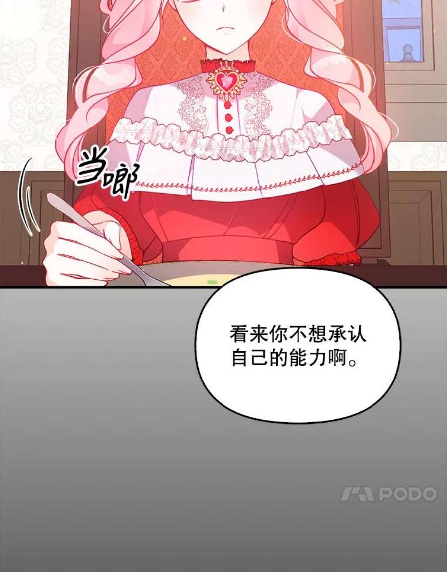 恶棍的宝贝妹妹52.家教