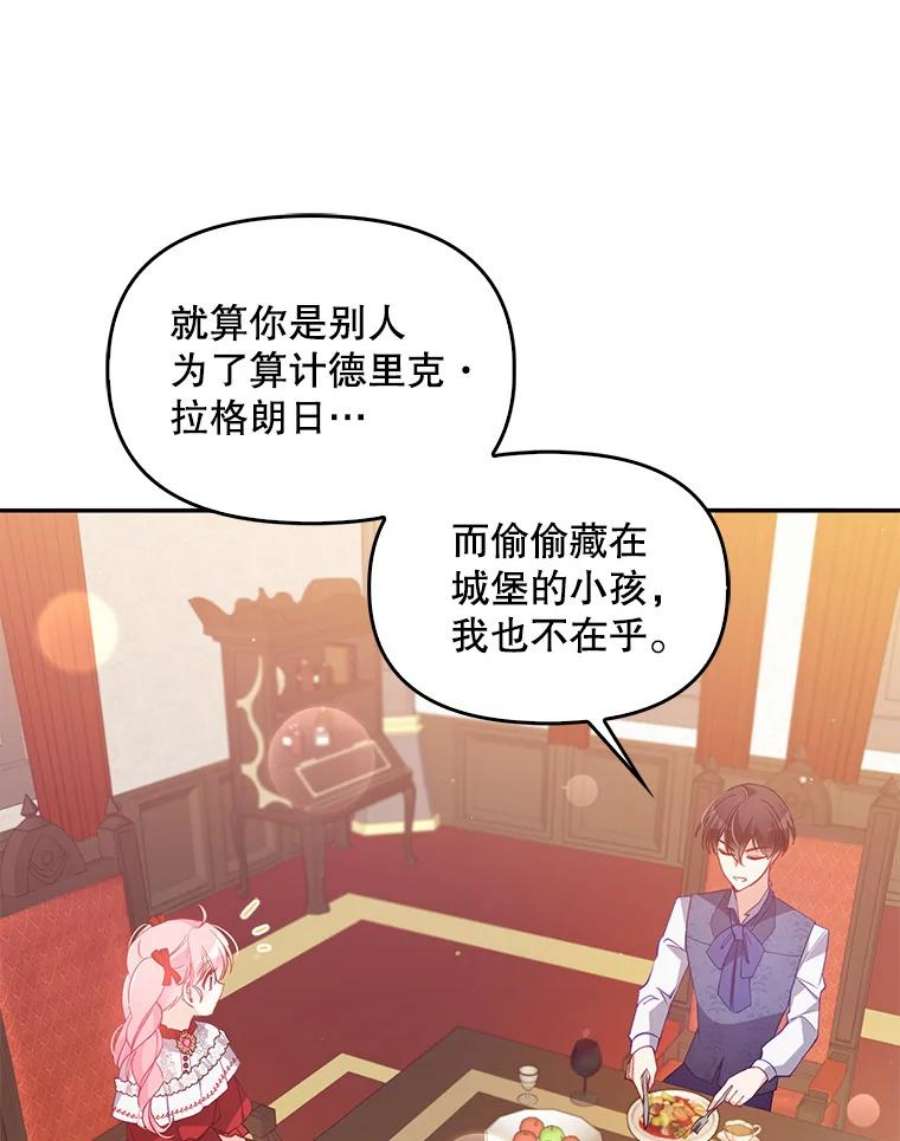 恶棍的宝贝妹妹52.家教
