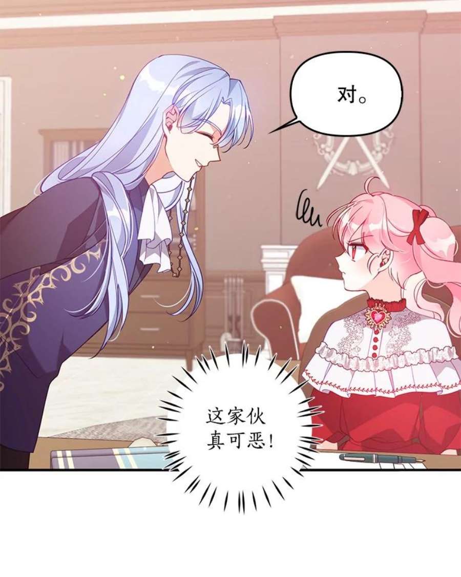 恶棍的宝贝妹妹52.家教