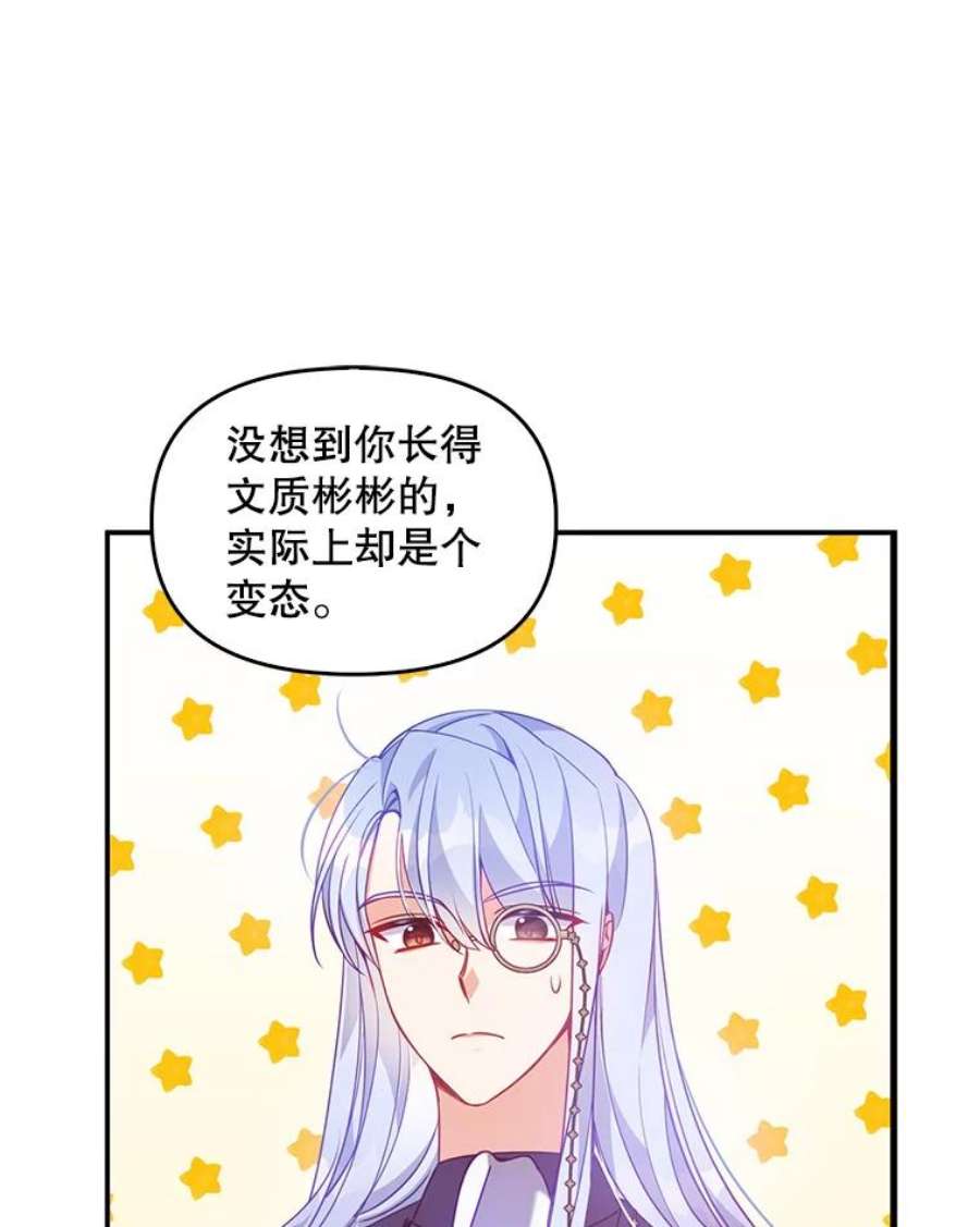 恶棍的宝贝妹妹52.家教