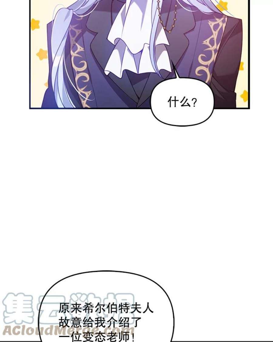 恶棍的宝贝妹妹52.家教