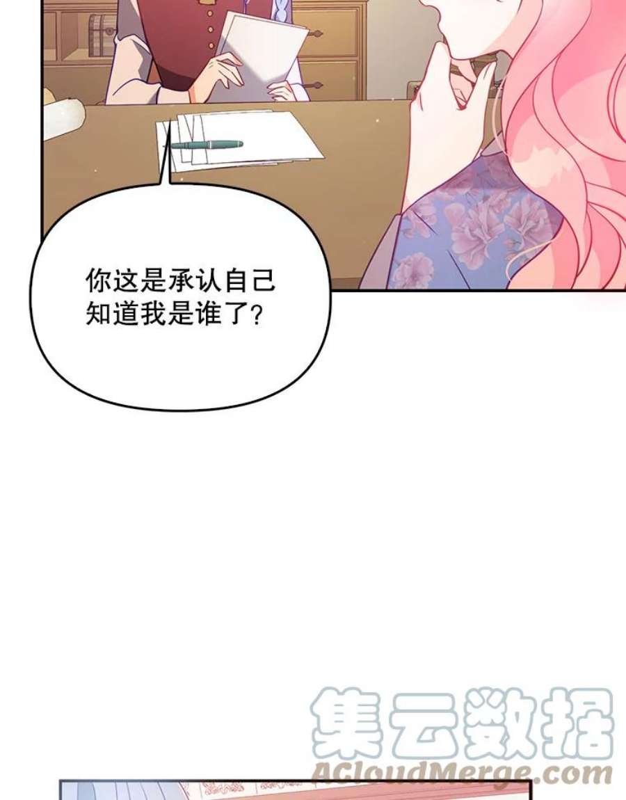 恶棍的宝贝妹妹53.同意交易