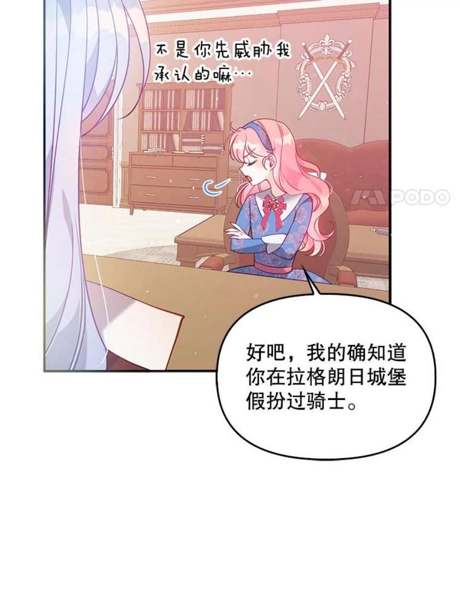 恶棍的宝贝妹妹53.同意交易