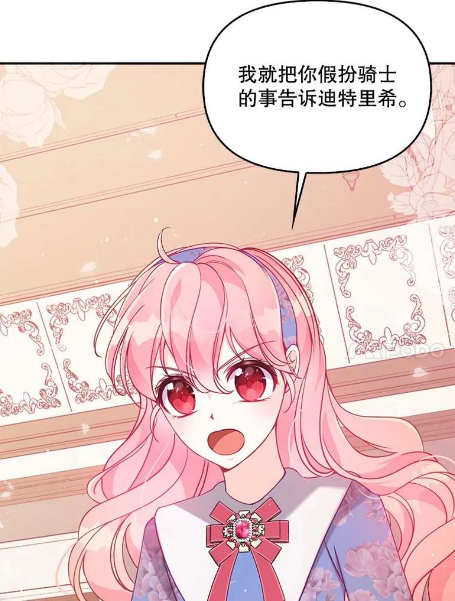 恶棍的宝贝妹妹53.同意交易