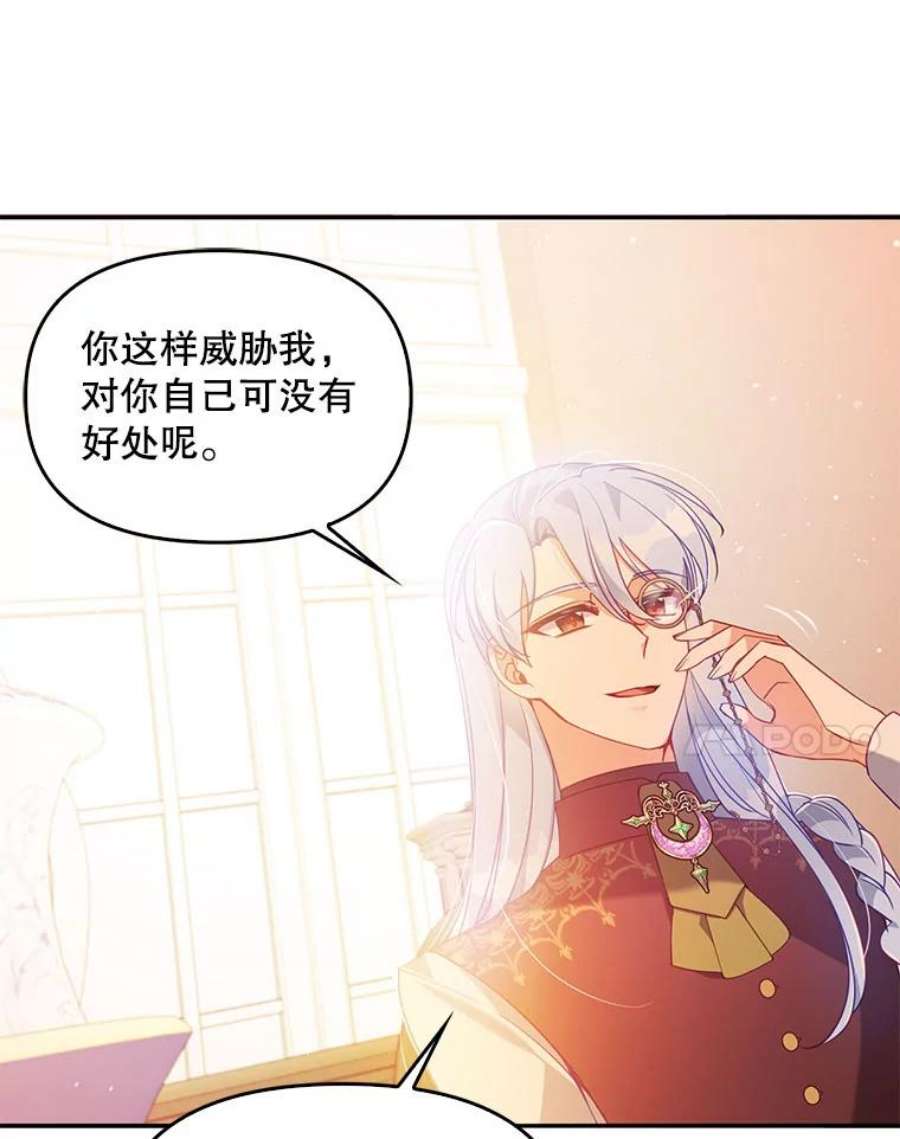 恶棍的宝贝妹妹53.同意交易
