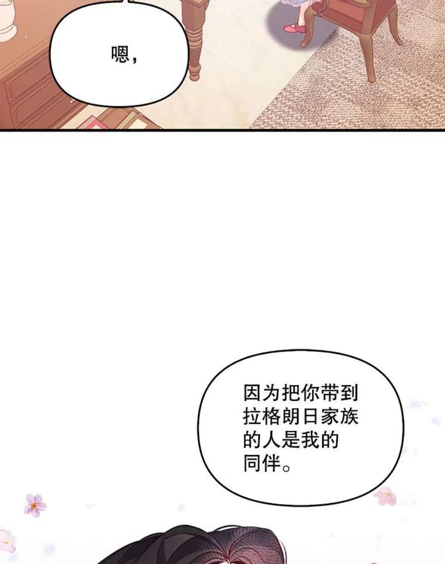 恶棍的宝贝妹妹53.同意交易